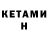 Кетамин VHQ ElfNet Designs