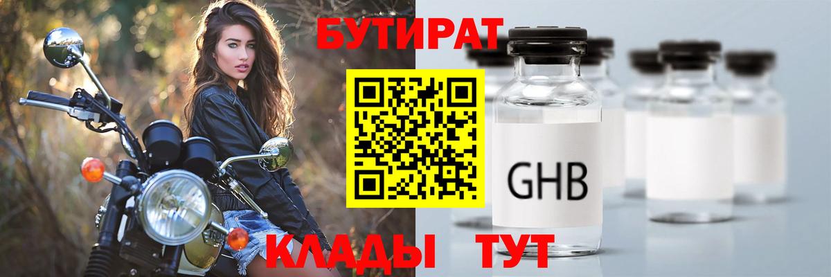 Каменск-Уральский  Бутират Butirat  Вход с VPN 