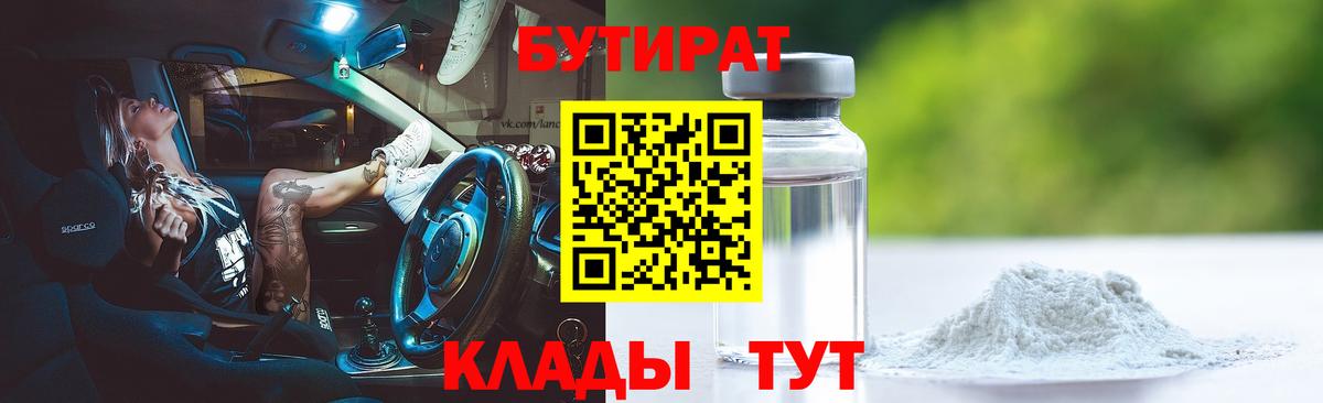 Бутират 99% Каменск-Уральский