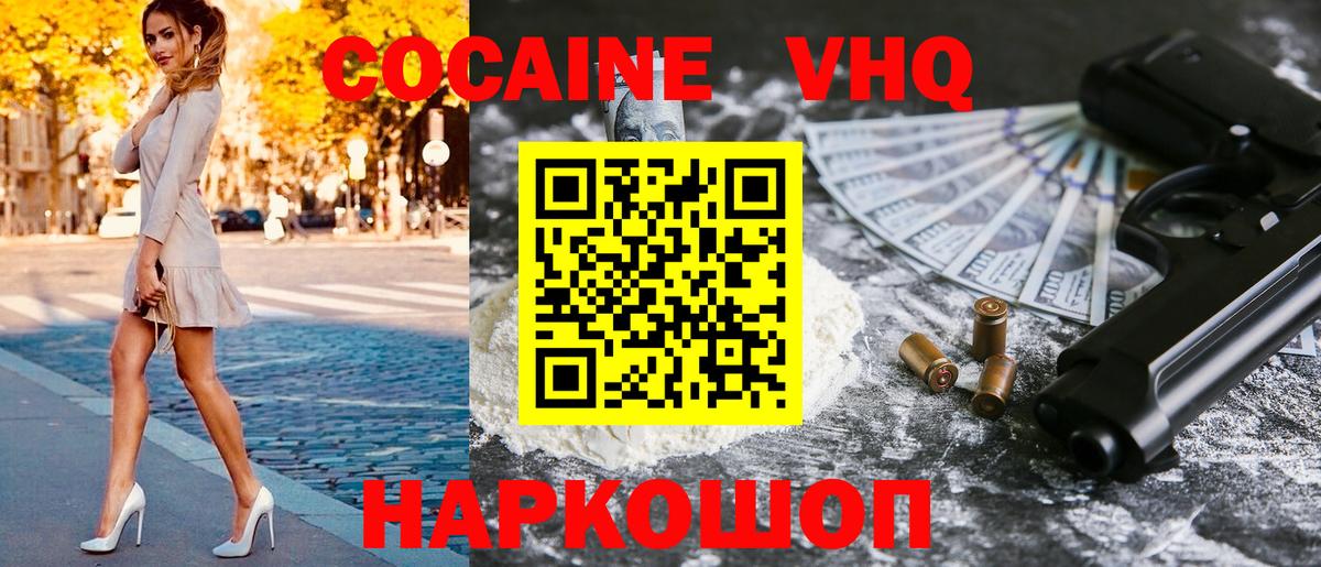 Cocaine VHQ  Кокаин Боливия  Каменск-Уральский  Вход с VPN 