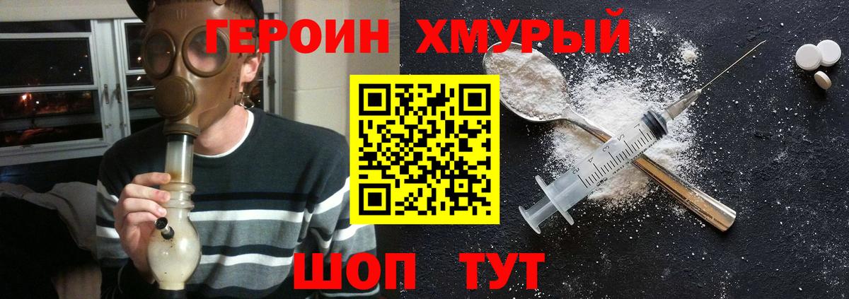 Героин Heroin Каменск-Уральский