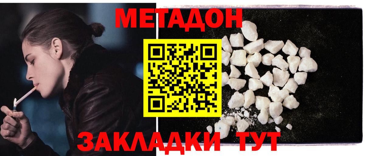 Метадон methadone Каменск-Уральский
