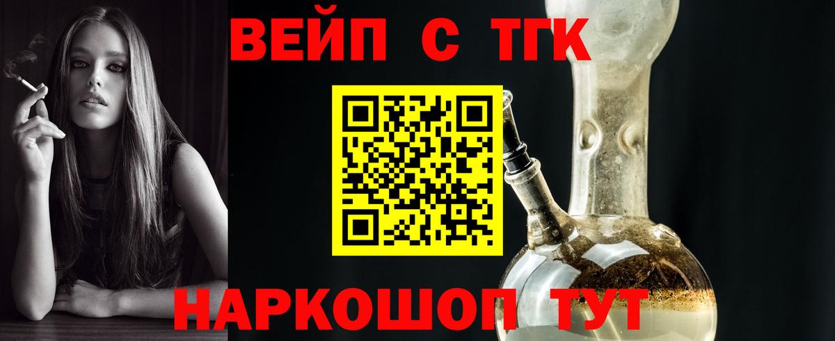 Дистиллят ТГК вейп с тгк  ТГК жижа  Вход с VPN  Каменск-Уральский 